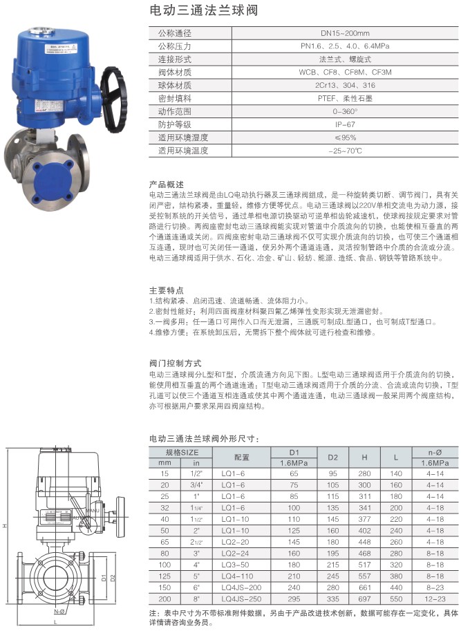 防爆電動(dòng)三通球閥尺寸